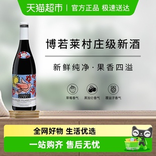 2025年乔治杜博夫村庄级博若莱新酒干红葡萄酒 现货