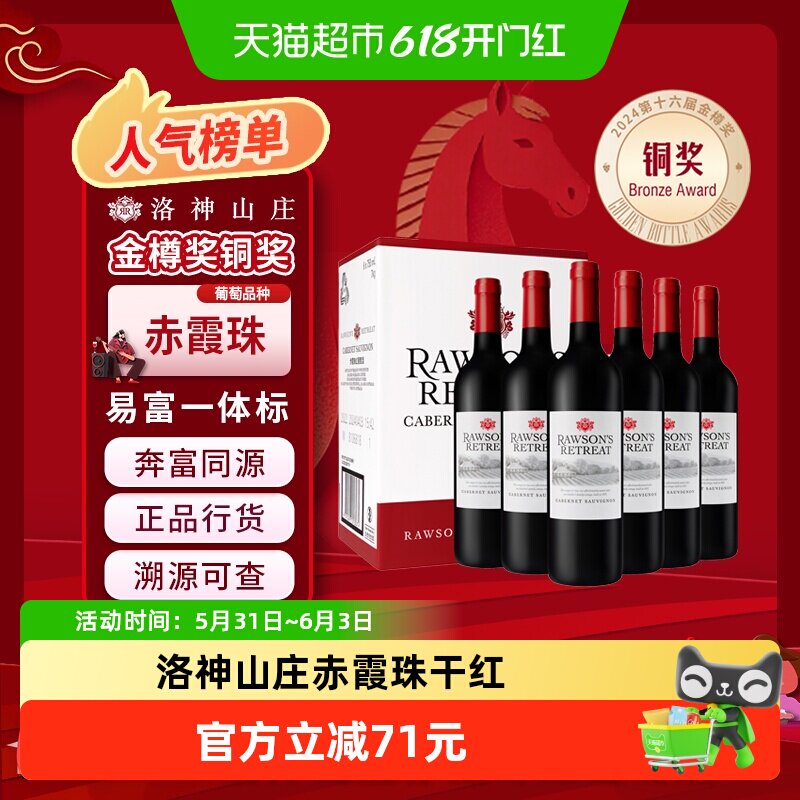 奔富洛神山庄红酒整箱澳洲原瓶进口赤霞珠干红葡萄酒原箱正品行货