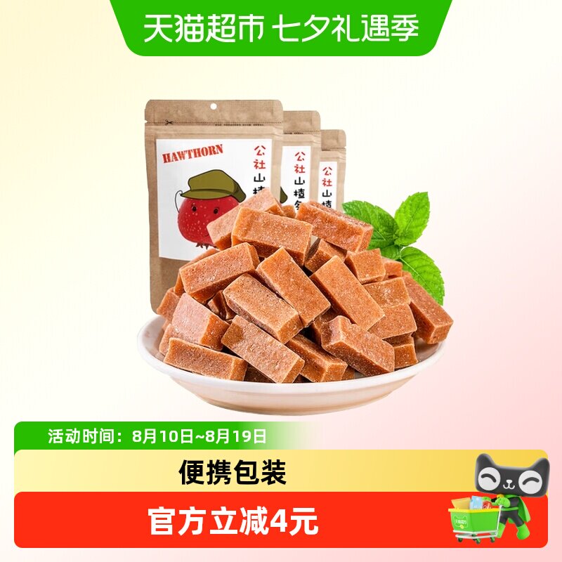 沂蒙公社无添加山楂条280g&times;3袋休闲儿童零食开胃山楂配料干净