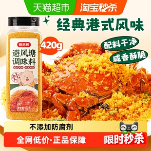 稻稻熊避风塘炒料港式调味料蒜香酥粉面包糠炒虾炒蟹炒皮皮虾调料