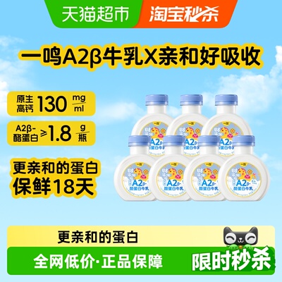 一鸣A2β酪蛋白高钙牛乳