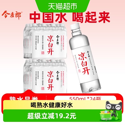今麦郎凉白开喝开水纯净水48瓶