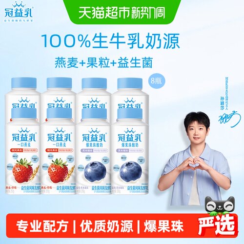 冠益乳爆果珠酸奶
