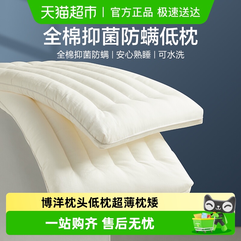 博洋家纺枕头低枕矮枕抑菌防螨枕