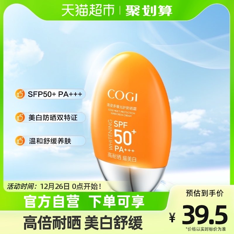 高姿多维光护防晒霜50g面部身体防紫外线男女户外美白防晒乳