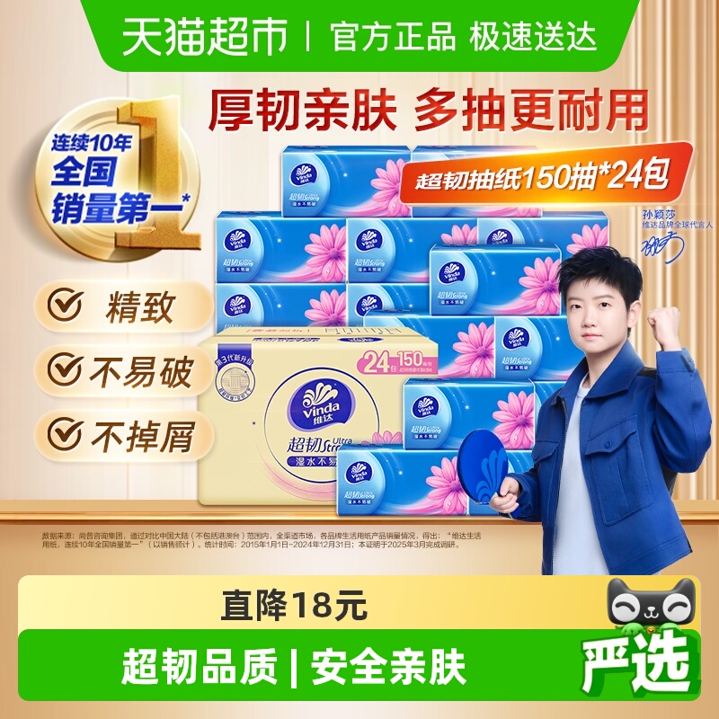 维达抽纸超韧3层实惠整箱