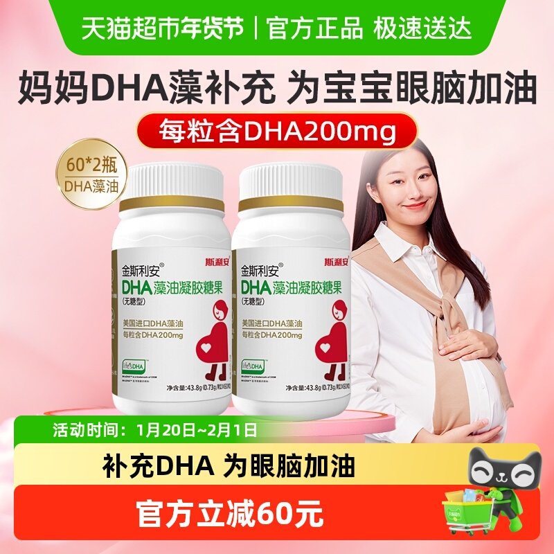 斯利安dha藻油DHA120粒孕中晚期孕期哺乳期备孕营养,孕妇装/孕产妇用品/营养,孕产妇DHA,淘宝优惠券,粉丝福利购,淘宝优惠卷