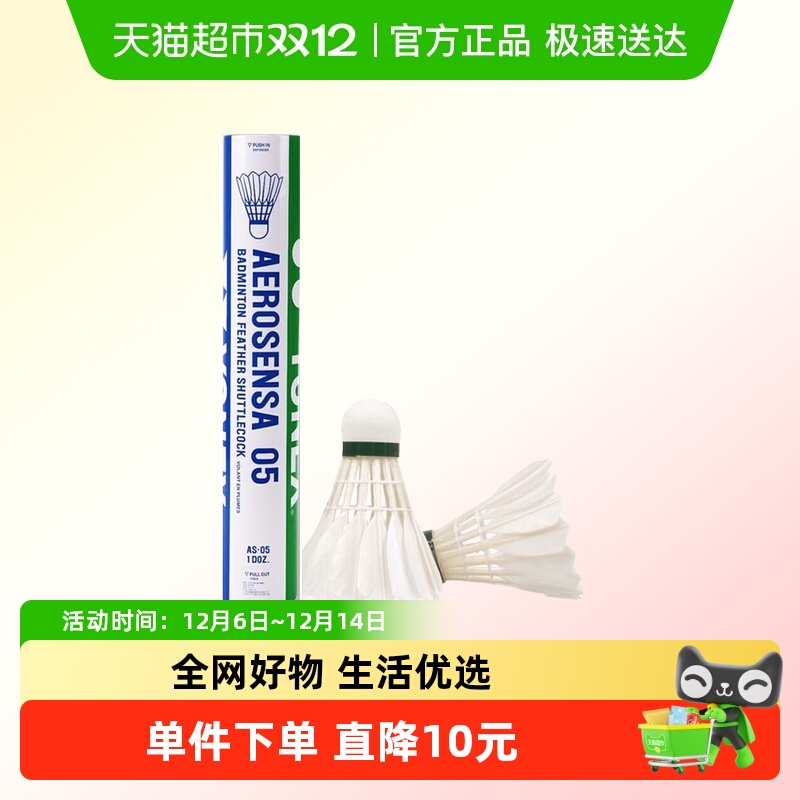 YONEX/尤尼克斯飞行稳定羽毛球