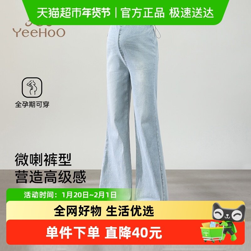 YEEHOO/英氏孕妇裤牛仔裤无托腹微喇叭2026新款抽绳阔腿裤春夏季,孕妇装/孕产妇用品/营养,孕妇休闲裤,淘宝优惠券,粉丝福利购,淘宝优惠卷
