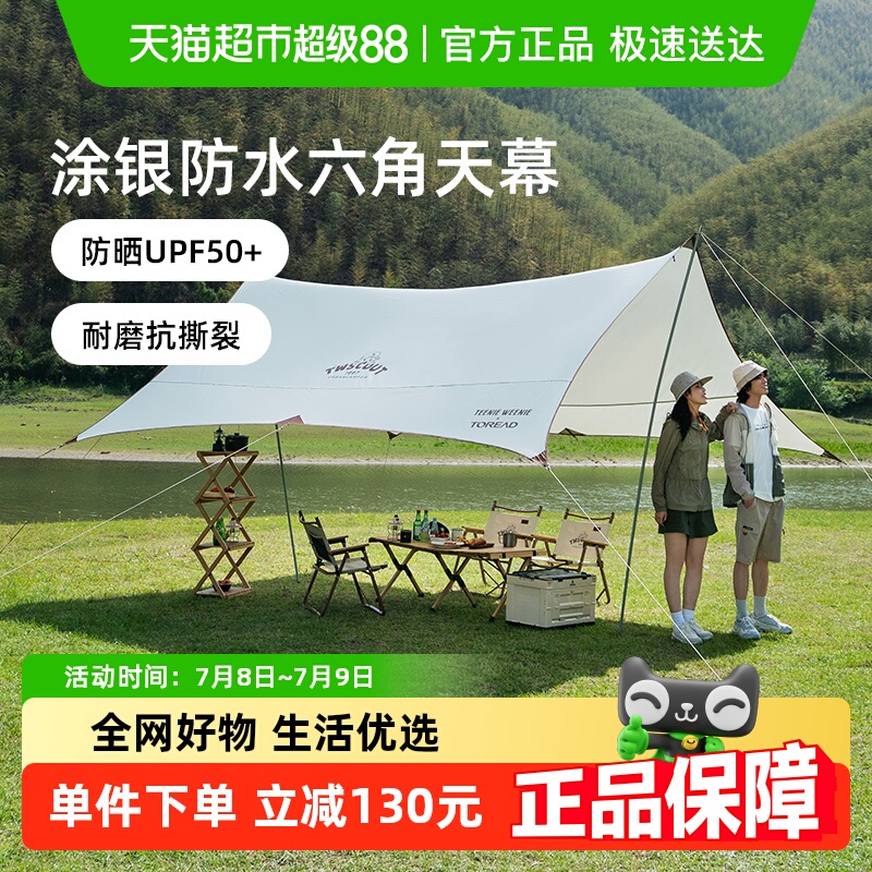 探路者天幕帐篷遮阳防晒联名小熊
