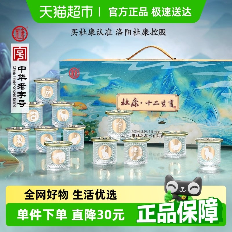 杜康小酒盅十二生肖白酒