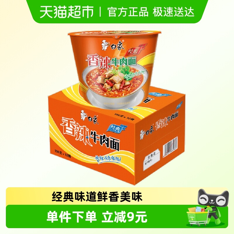 白象经典香辣牛肉面106g×12桶