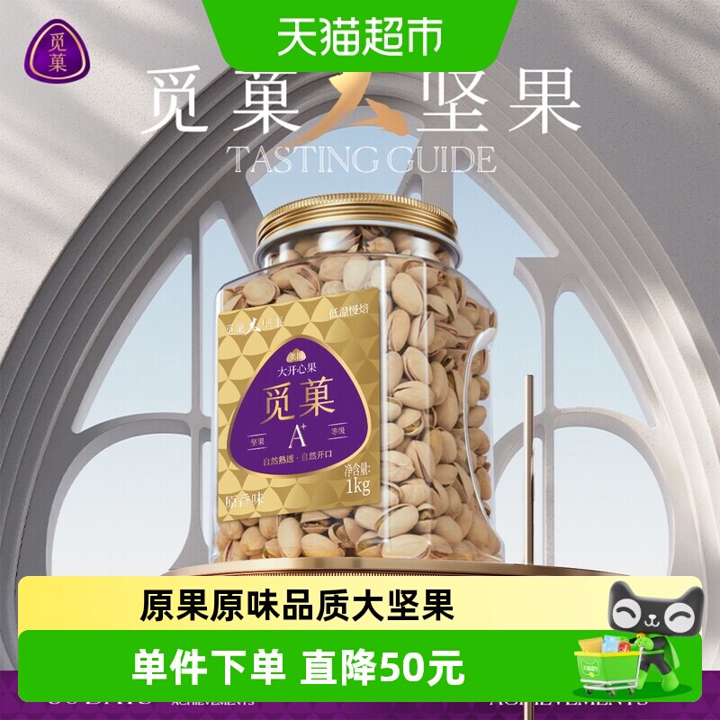 觅菓觅果美国原色开心果无漂白大颗粒孕妇儿童每日坚果节日送礼