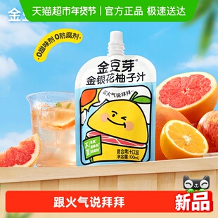 金豆芽金银花柚子汁小孩果汁饮料小袋清火饮品健康无添加单袋装