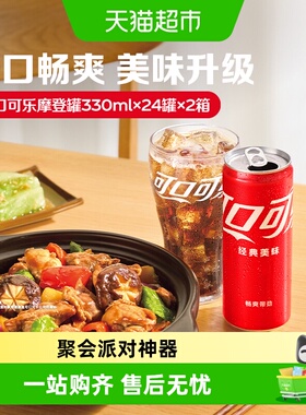 可口可乐碳酸饮料摩登罐330ml*24罐*2箱整箱汽水