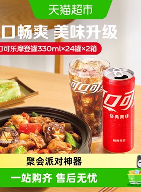 可口可乐摩登罐330ml*48罐汽水