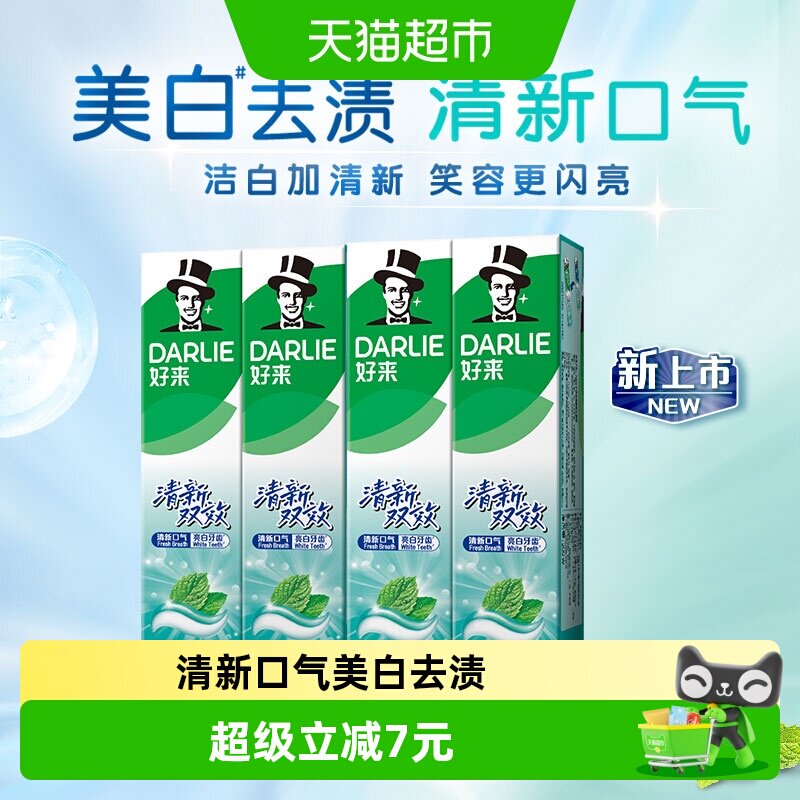 好来清新双效牙膏净白