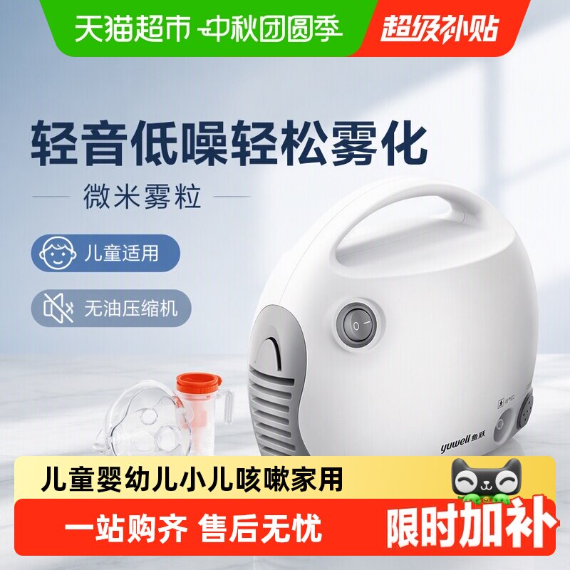 鱼跃雾化机家用儿童专用成人医用轻音低噪压缩空气式雾化器403T