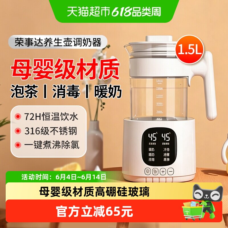 荣事达养生壶温烧水壶调奶器婴儿专用电热水壶冲泡奶机智能温奶器