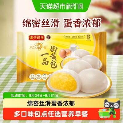 湾仔码头多口味奶黄包营养早餐