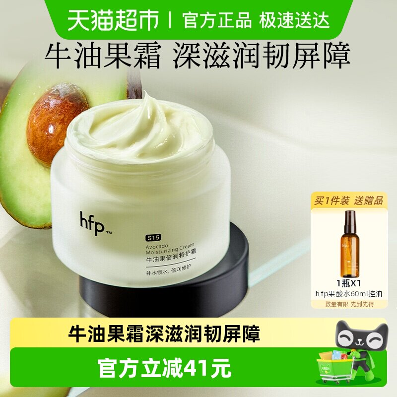 hfp牛油果修护霜50g*1瓶高补水保湿滋润清爽不油腻乳液面霜男女