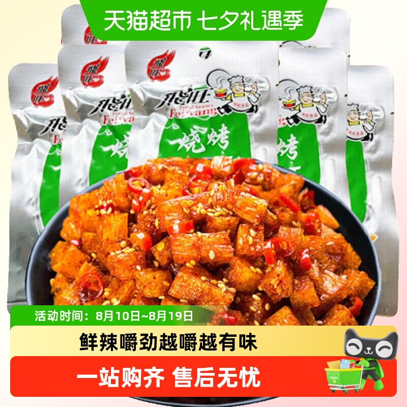 飞旺湖南辣条香辣味烧烤麦叮8包/袋校园怀旧素蹄筋休闲零食小吃