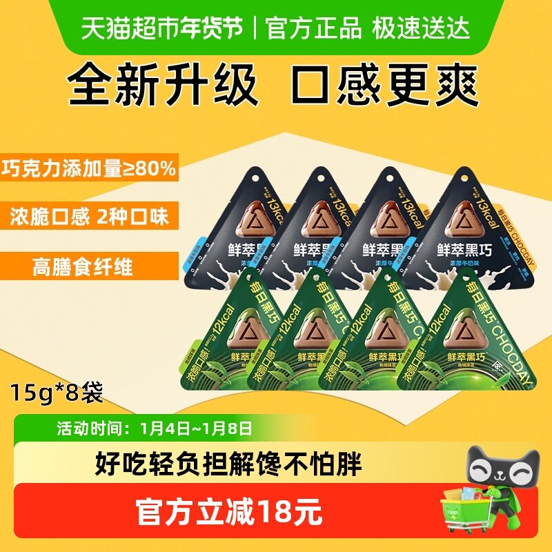 每日黑巧巧克力鲜萃黑巧多口味休闲零食纯可可脂0白砂糖轻甜不腻