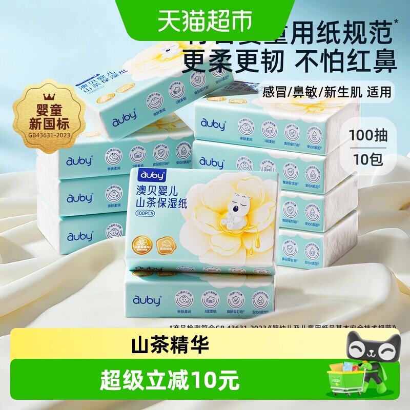 澳贝云柔巾100抽大包10包 1.4元 - 86线报
