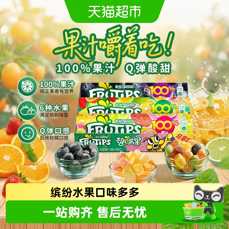 雀巢趣满果果汁软糖混合多口味软糖橡皮糖休闲零食