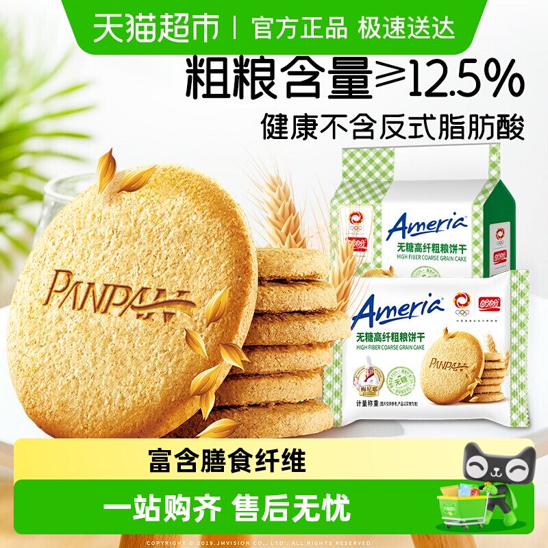 盼盼梅尼耶粗粮饼干营养早餐面包零食休闲食品小吃代餐独立小包装