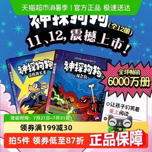 12冊(cè)全2冊(cè)戴夫皮爾奇中文版 新書上市神探狗狗11 海底兩萬蚤AI之亂