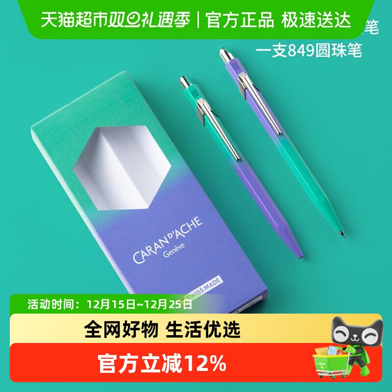 CaranD’Ache铅笔极光双笔套装