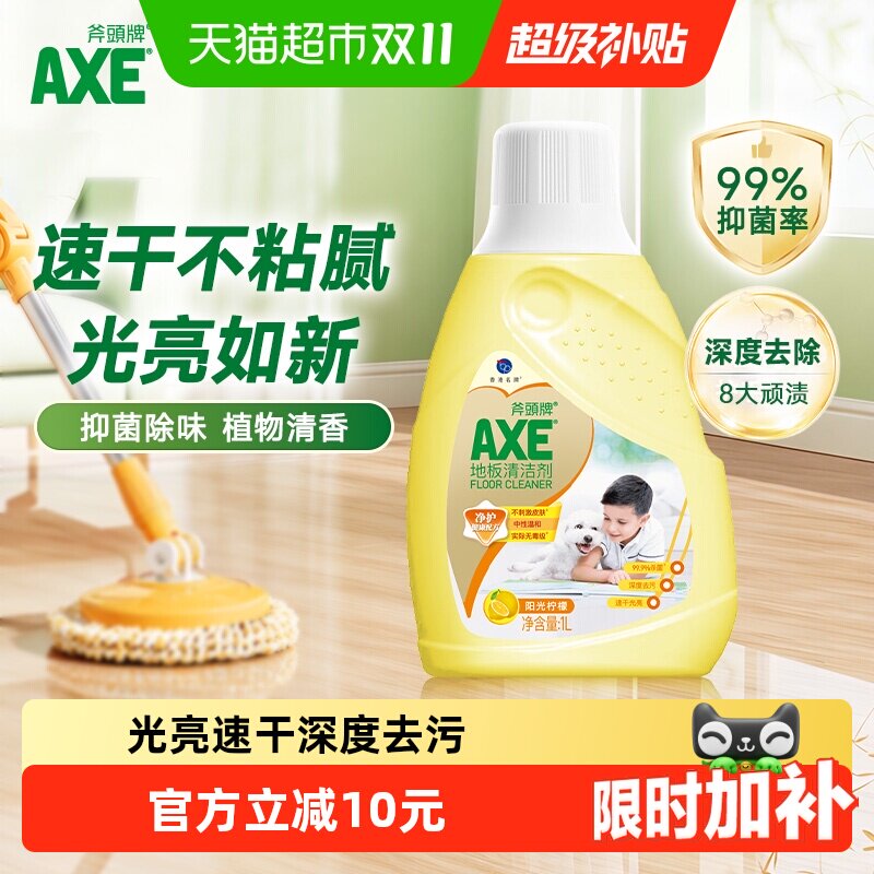 斧头牌地板清洁剂柠檬味瓷砖木板大理石塑胶拖地专用清洁液家用