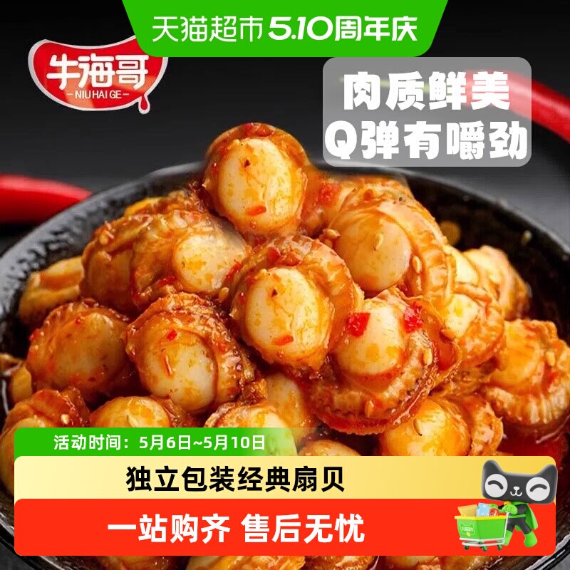 牛海哥扇贝肉香辣海鲜贝类杏鲍菇即食解馋海味熟食休闲小吃