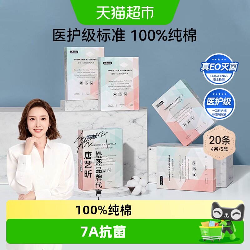 嫚熙一次性日抛内裤液感柔肤图片