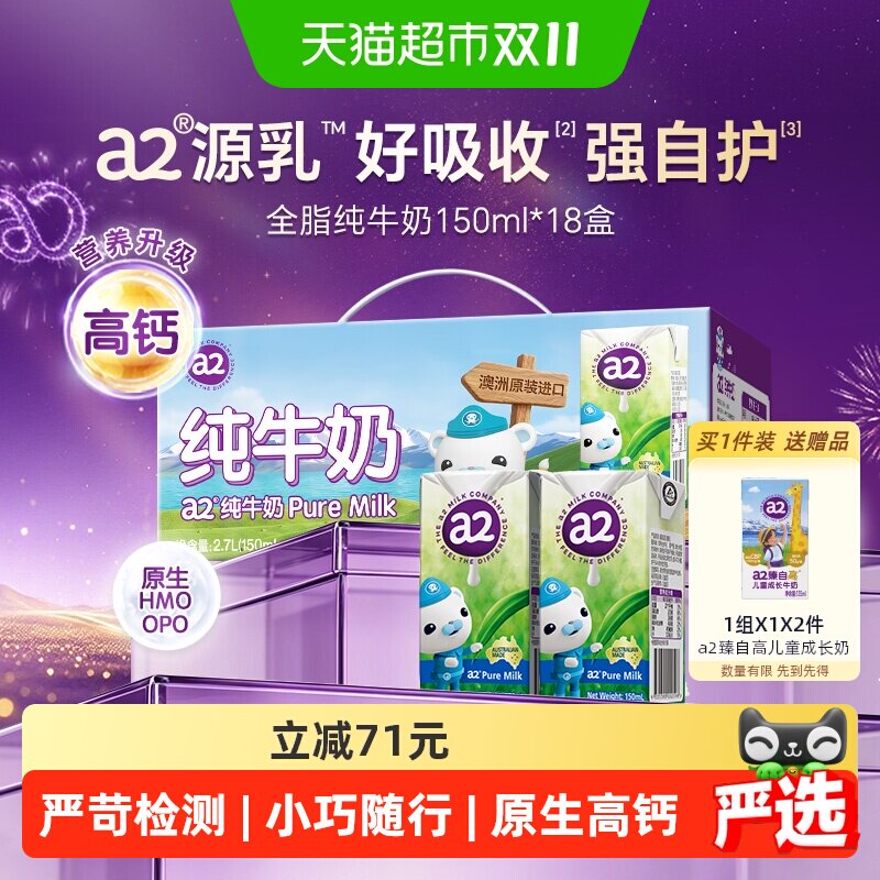 a2澳洲进口牛奶