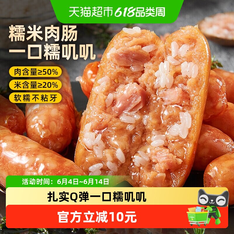 食者道糯米肉肠鲜肉家用早餐冷冻半成品空气炸锅烤肠糯米肠速食