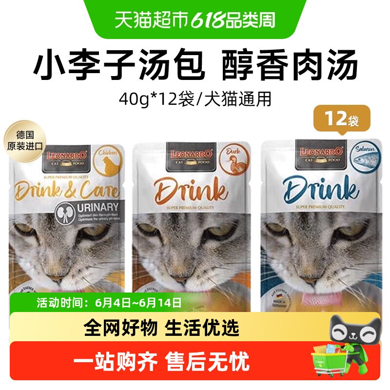 德国LEONARDO小李子汤包猫咪补水肉汤营养零食德国进口猫湿粮包