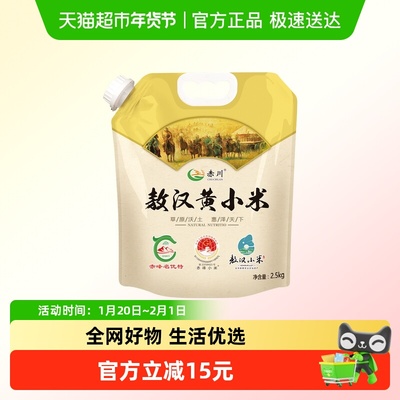 赤川小米2.5kg×1袋敖汉黄小米
