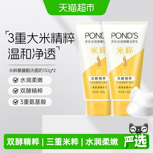 旁氏水润柔嫩适敏感肌洁面乳2瓶