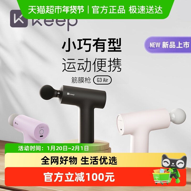 Keep筋膜枪肌肉按摩器女生多功能迷你颈膜枪男士专用按摩枪G3 air,运动/瑜伽/健身/球迷用品,筋膜枪,淘宝优惠券,粉丝福利购,淘宝优惠卷