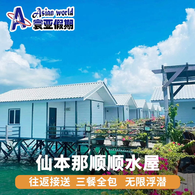 仙本那顺顺水屋