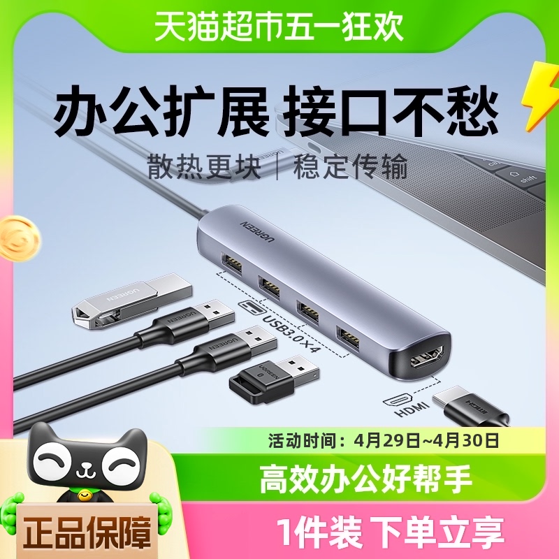 绿联拓展坞typec网线usb转换头