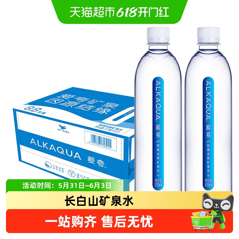 统一 爱夸长白山天然矿泉水570ml*24整箱会议小瓶偏硅酸饮用水