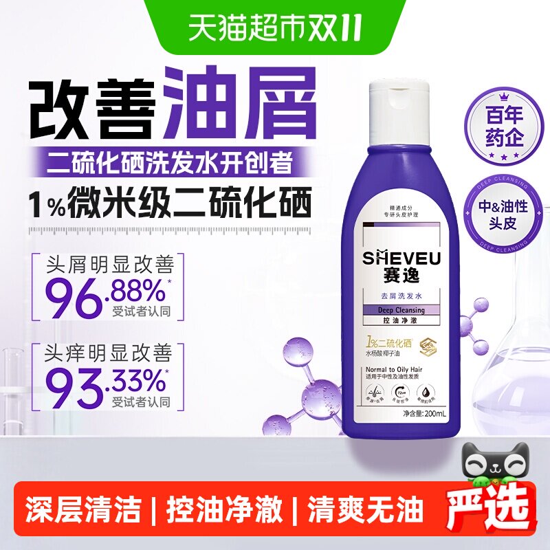 【下拉详情享优惠】SHEVEU赛逸二硫化硒控油蓬松净澈去屑止痒洗发