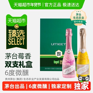 【臻选】UMEET悠蜜茅台生态蓝莓气泡酒果酒礼盒微醺低度女士甜酒