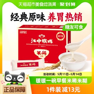 江中猴姑米稀原味米糊15天450g礼盒养胃早餐速食代餐冲饮健康食品