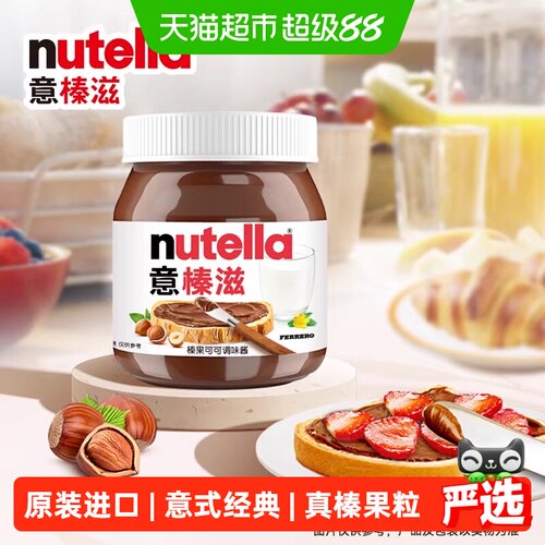 费列罗进口榛果可可酱夹心烘焙