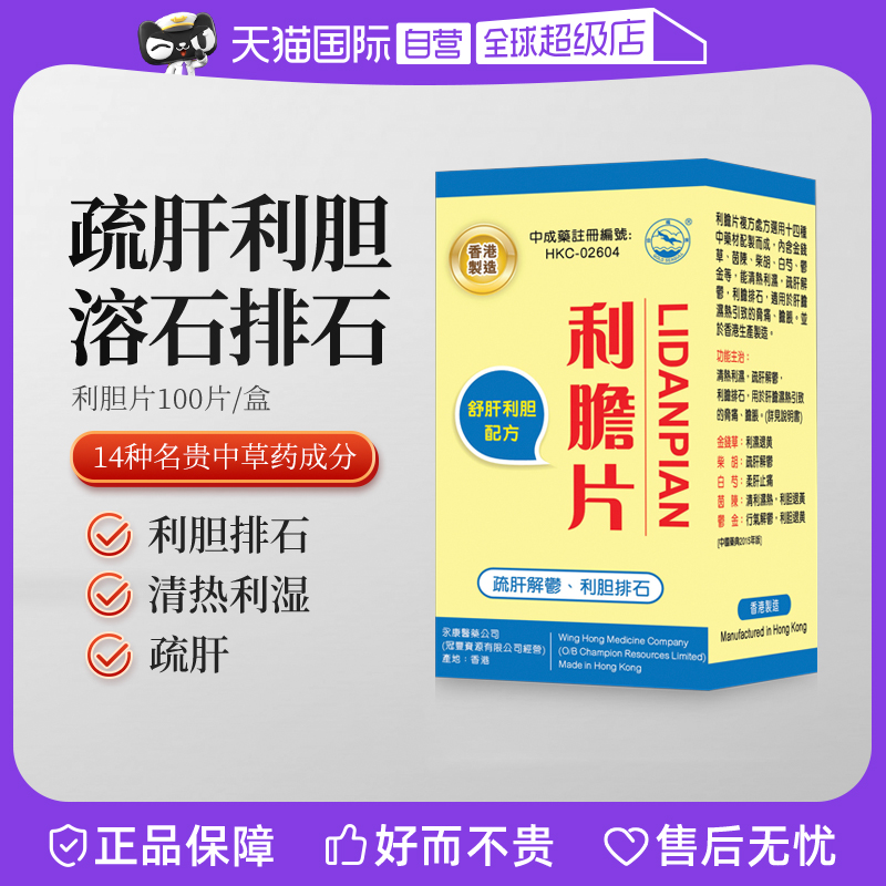 【自营】清热泻肝片胆肾结石排石药颗粒消石化石胆囊炎利胆特效药