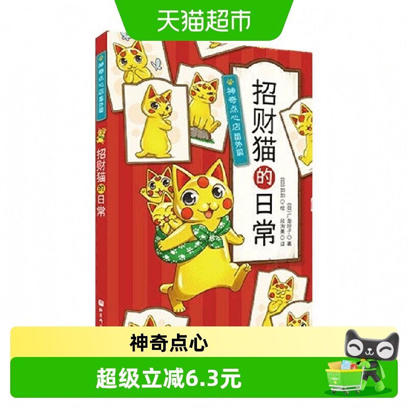 神奇点心店番外篇招财猫的日常图片